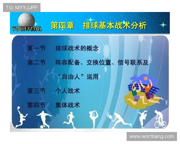 北京排球队灵活性分析与战术适应性研究探讨 北京排球队灵活性分析与战术适应性研究探讨